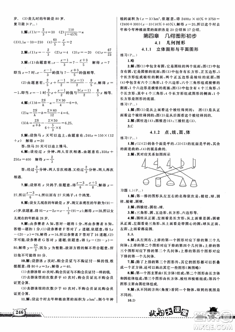2018年黃岡狀元成才路狀元大課堂七年級上數(shù)學(xué)人教版參考答案
