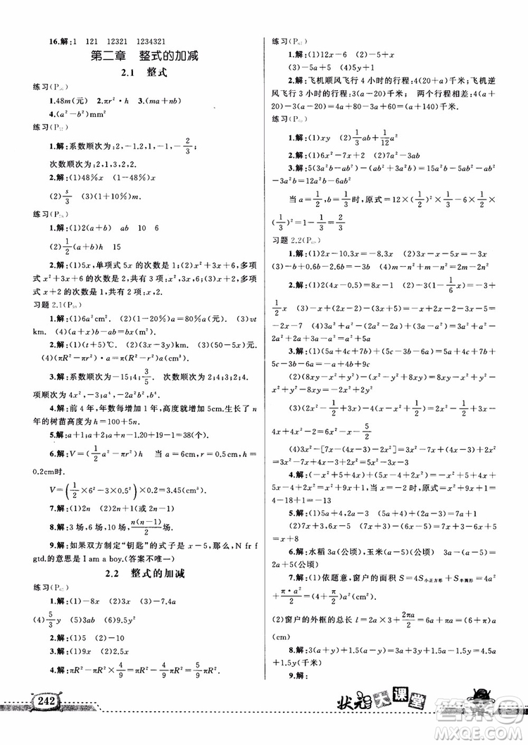 2018年黃岡狀元成才路狀元大課堂七年級上數(shù)學(xué)人教版參考答案