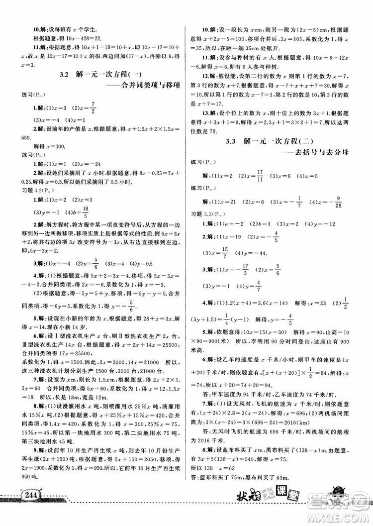 2018年黃岡狀元成才路狀元大課堂七年級上數(shù)學(xué)人教版參考答案
