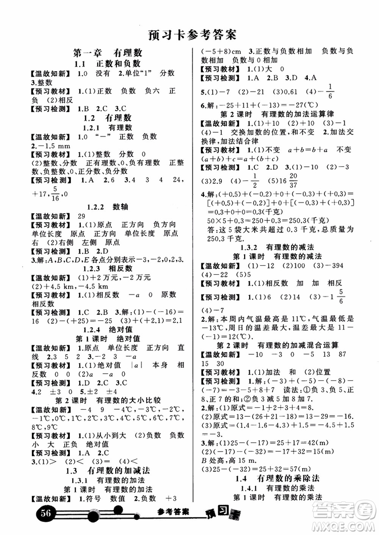 2018年黃岡狀元成才路狀元大課堂七年級上數(shù)學(xué)人教版參考答案