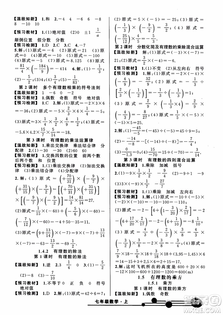 2018年黃岡狀元成才路狀元大課堂七年級上數(shù)學(xué)人教版參考答案
