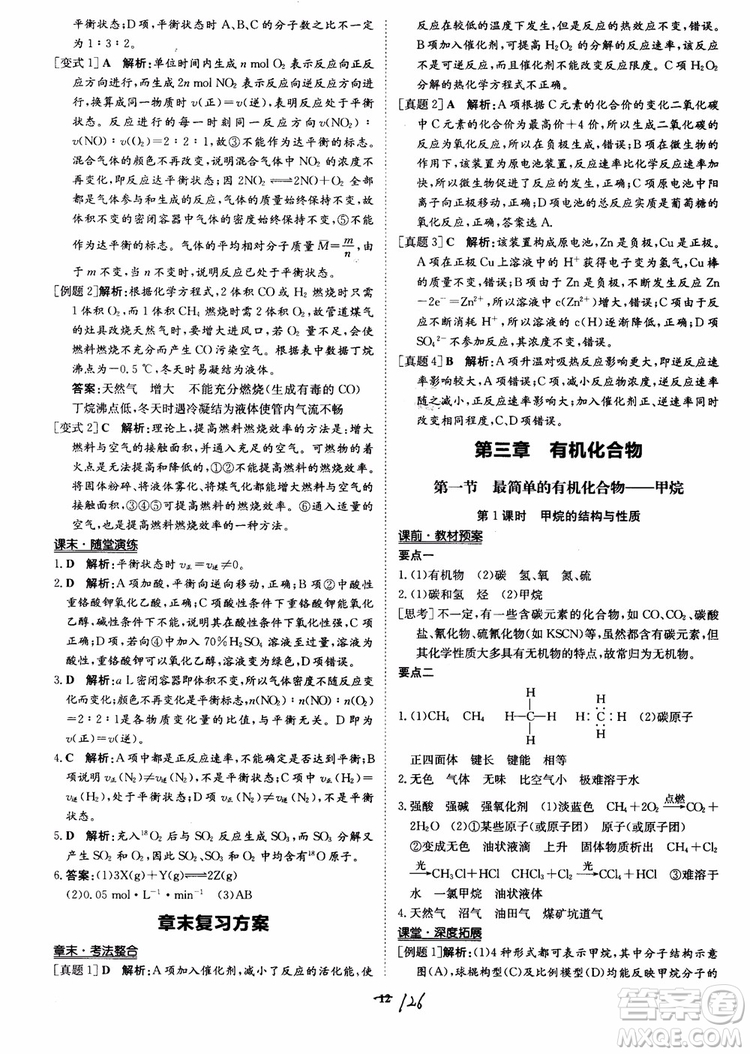 2018年?duì)钤獦騼?yōu)質(zhì)課堂化學(xué)必修2參考答案
