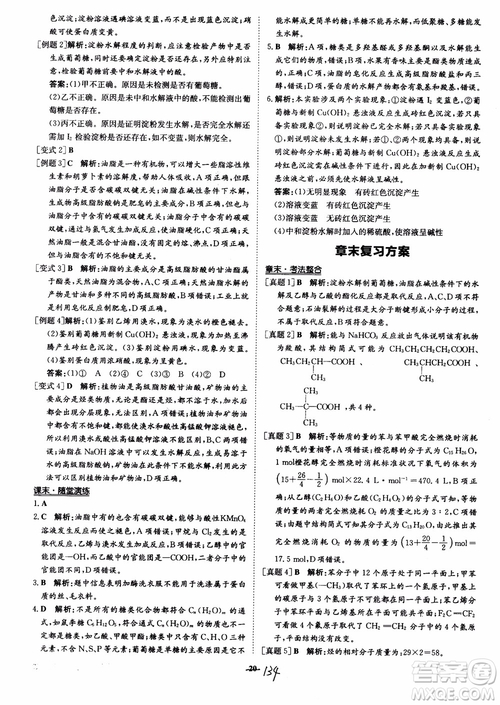 2018年?duì)钤獦騼?yōu)質(zhì)課堂化學(xué)必修2參考答案