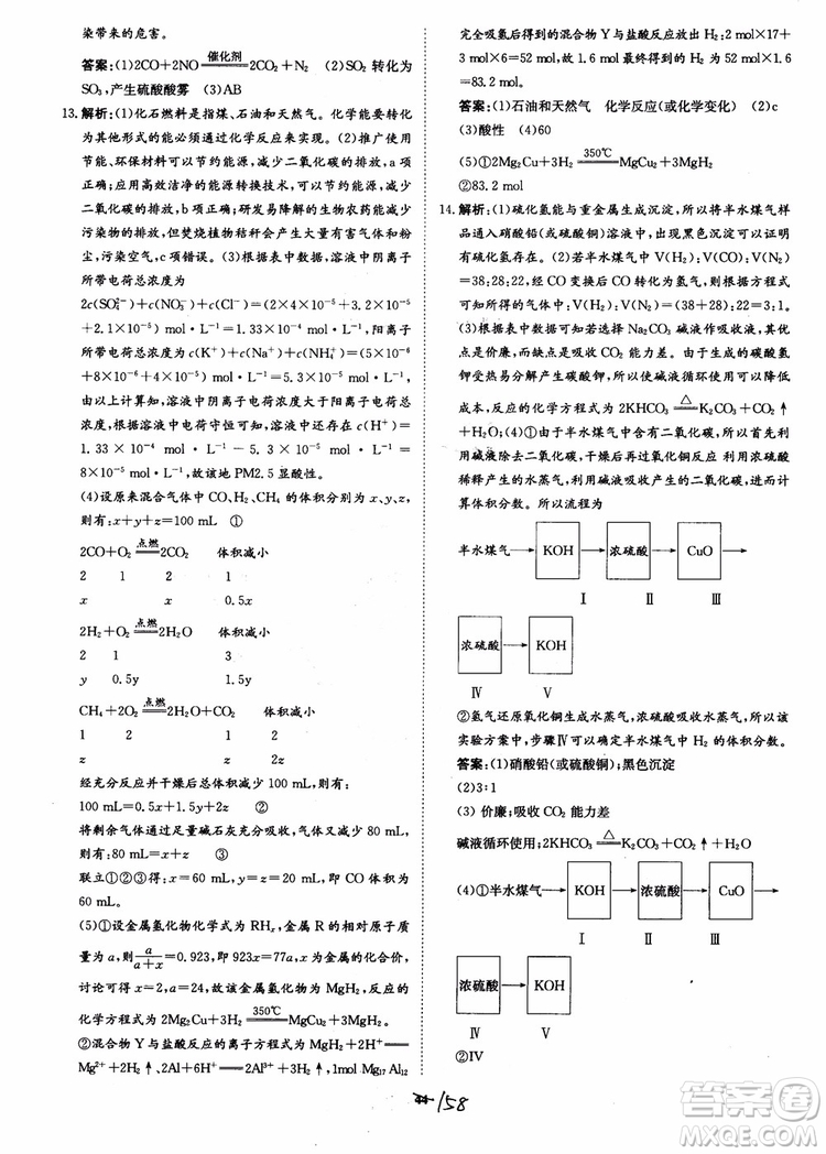 2018年?duì)钤獦騼?yōu)質(zhì)課堂化學(xué)必修2參考答案