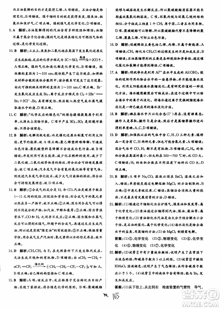 2018年?duì)钤獦騼?yōu)質(zhì)課堂化學(xué)必修2參考答案