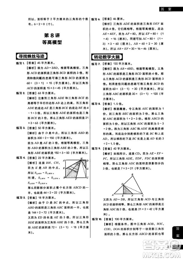 學(xué)而思秘籍2018版小學(xué)數(shù)學(xué)幾何專項(xiàng)突破練習(xí)四年級(jí)答案