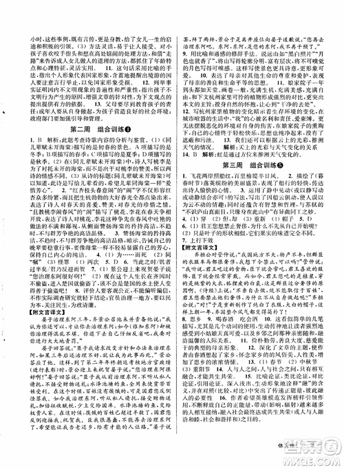 2018秋百分百語文閱讀組合訓(xùn)練八年級上蘇教版參考答案