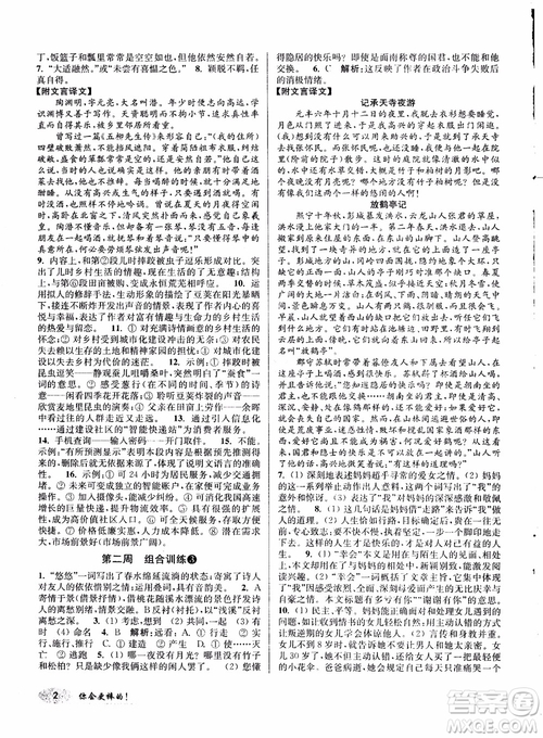 2018秋百分百語文閱讀組合訓(xùn)練八年級上蘇教版參考答案