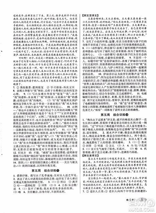 2018秋百分百語文閱讀組合訓(xùn)練八年級上蘇教版參考答案