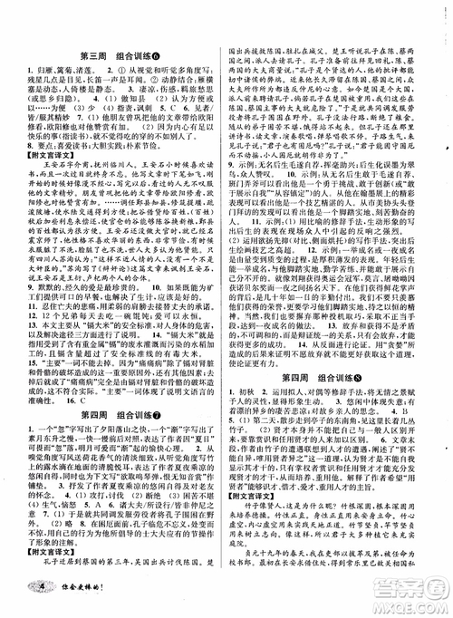 2018秋百分百語文閱讀組合訓(xùn)練八年級上蘇教版參考答案