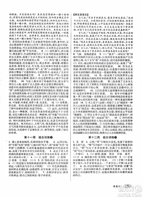 2018秋百分百語文閱讀組合訓(xùn)練八年級上蘇教版參考答案
