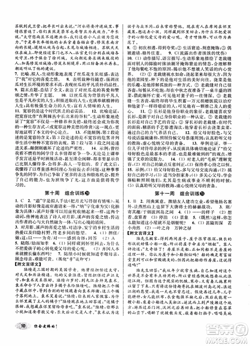 2018秋百分百語文閱讀組合訓(xùn)練八年級上蘇教版參考答案