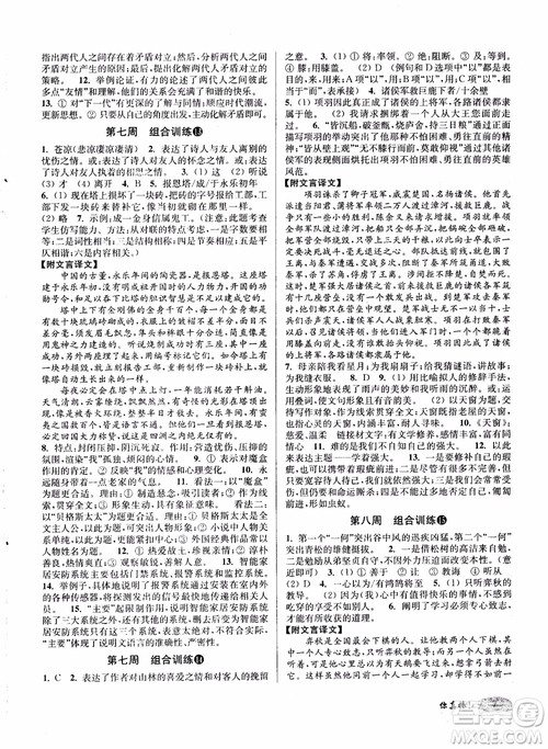 2018秋百分百語文閱讀組合訓(xùn)練八年級上蘇教版參考答案