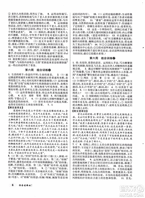2018秋百分百語文閱讀組合訓(xùn)練八年級上蘇教版參考答案