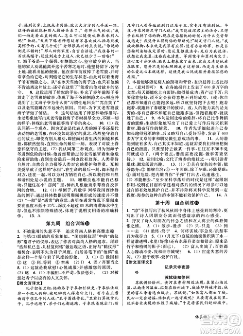 2018秋百分百語文閱讀組合訓(xùn)練八年級上蘇教版參考答案