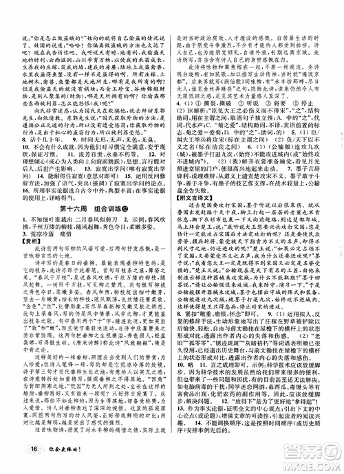 2018秋百分百語文閱讀組合訓(xùn)練八年級上蘇教版參考答案