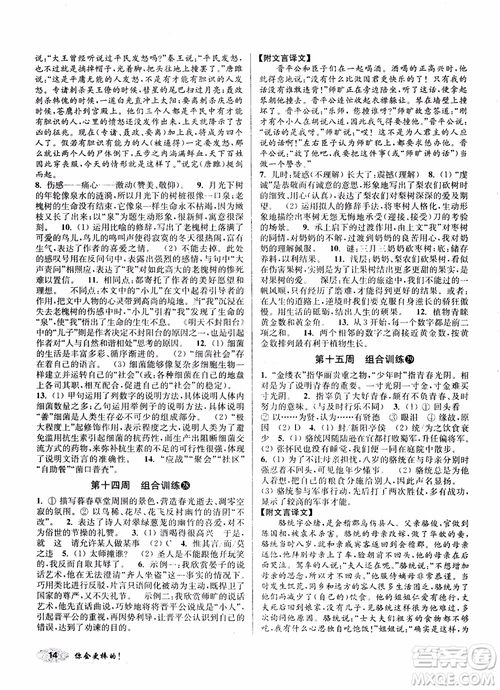2018秋百分百語文閱讀組合訓(xùn)練八年級上蘇教版參考答案