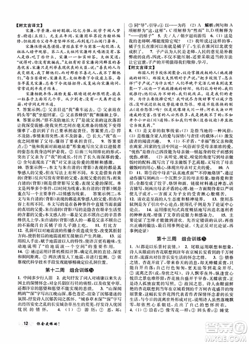 2018秋百分百語文閱讀組合訓(xùn)練八年級上蘇教版參考答案