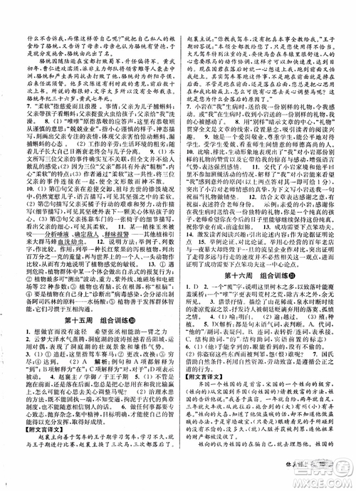2018秋百分百語文閱讀組合訓(xùn)練八年級上蘇教版參考答案