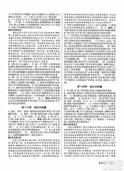 2018秋百分百語文閱讀組合訓(xùn)練八年級上蘇教版參考答案