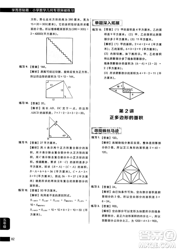 學(xué)而思秘籍2018版小學(xué)數(shù)學(xué)幾何專項突破練習(xí)5年級答案