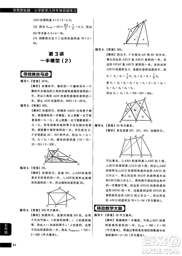 學(xué)而思秘籍2018版小學(xué)數(shù)學(xué)幾何專項突破練習(xí)5年級答案