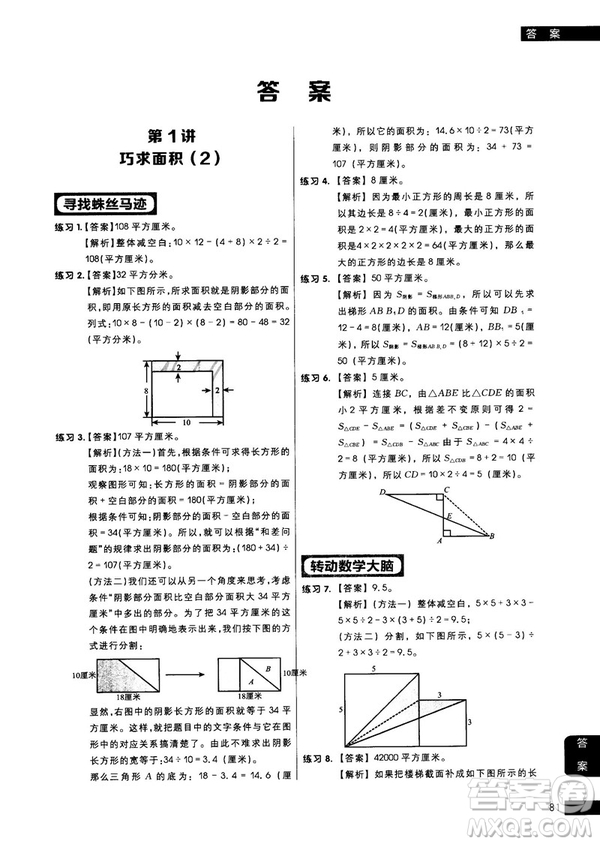 學(xué)而思秘籍2018版小學(xué)數(shù)學(xué)幾何專項突破練習(xí)5年級答案