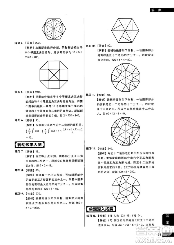 學(xué)而思秘籍2018版小學(xué)數(shù)學(xué)幾何專項突破練習(xí)5年級答案