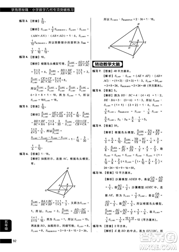 學(xué)而思秘籍2018版小學(xué)數(shù)學(xué)幾何專項突破練習(xí)5年級答案