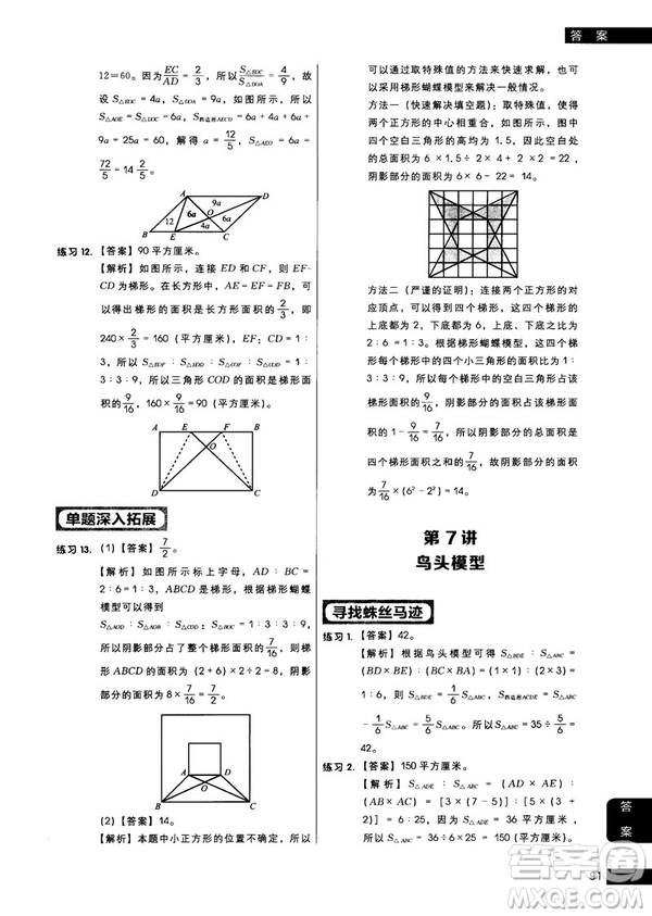 學(xué)而思秘籍2018版小學(xué)數(shù)學(xué)幾何專項突破練習(xí)5年級答案