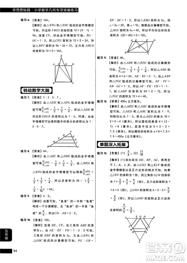 學(xué)而思秘籍2018版小學(xué)數(shù)學(xué)幾何專項突破練習(xí)5年級答案