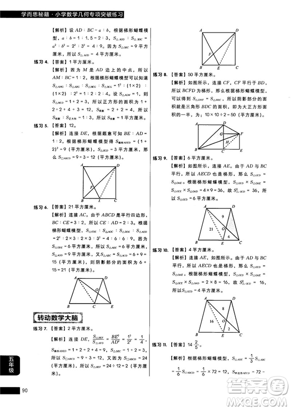 學(xué)而思秘籍2018版小學(xué)數(shù)學(xué)幾何專項突破練習(xí)5年級答案