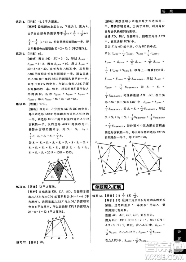 學(xué)而思秘籍2018版小學(xué)數(shù)學(xué)幾何專項突破練習(xí)5年級答案