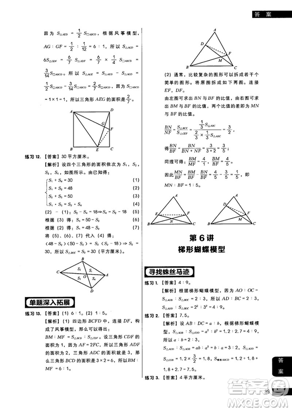 學(xué)而思秘籍2018版小學(xué)數(shù)學(xué)幾何專項突破練習(xí)5年級答案