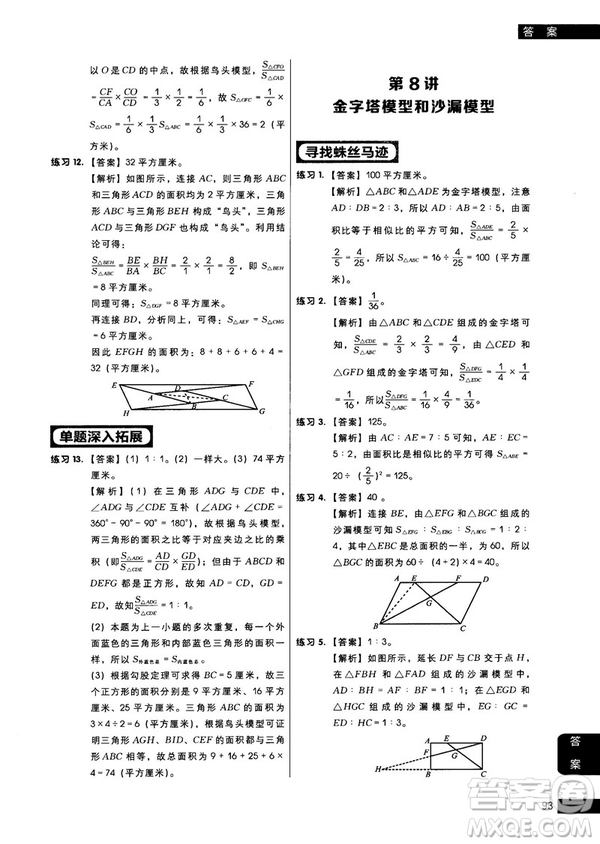學(xué)而思秘籍2018版小學(xué)數(shù)學(xué)幾何專項突破練習(xí)5年級答案