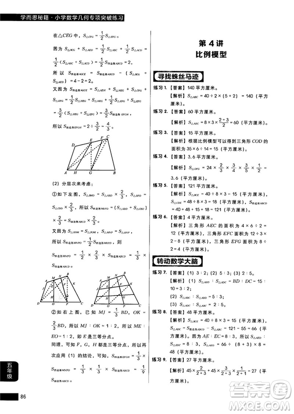 學(xué)而思秘籍2018版小學(xué)數(shù)學(xué)幾何專項突破練習(xí)5年級答案