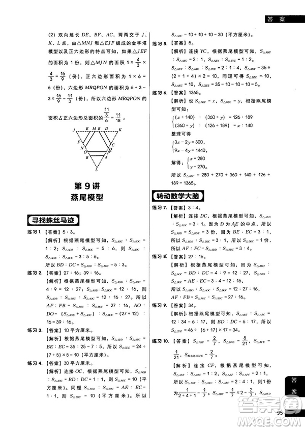 學(xué)而思秘籍2018版小學(xué)數(shù)學(xué)幾何專項突破練習(xí)5年級答案