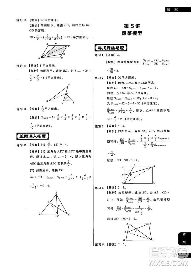 學(xué)而思秘籍2018版小學(xué)數(shù)學(xué)幾何專項突破練習(xí)5年級答案