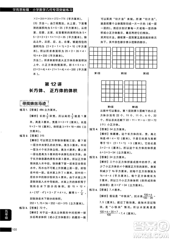 學(xué)而思秘籍2018版小學(xué)數(shù)學(xué)幾何專項突破練習(xí)5年級答案