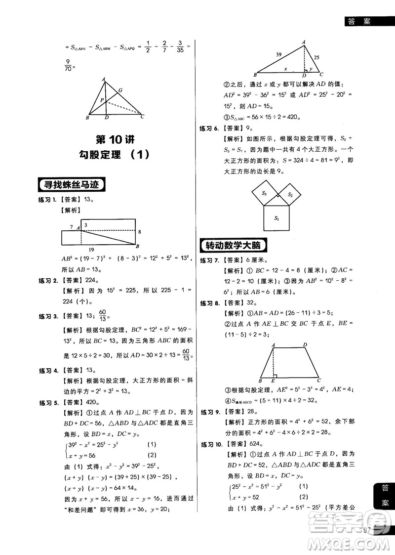 學(xué)而思秘籍2018版小學(xué)數(shù)學(xué)幾何專項突破練習(xí)5年級答案