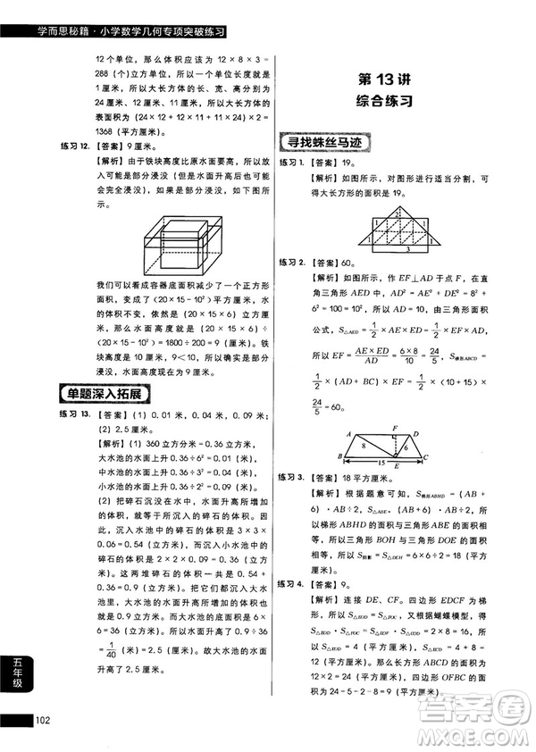 學(xué)而思秘籍2018版小學(xué)數(shù)學(xué)幾何專項突破練習(xí)5年級答案