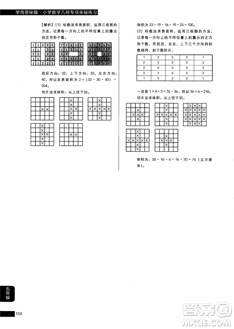 學(xué)而思秘籍2018版小學(xué)數(shù)學(xué)幾何專項突破練習(xí)5年級答案