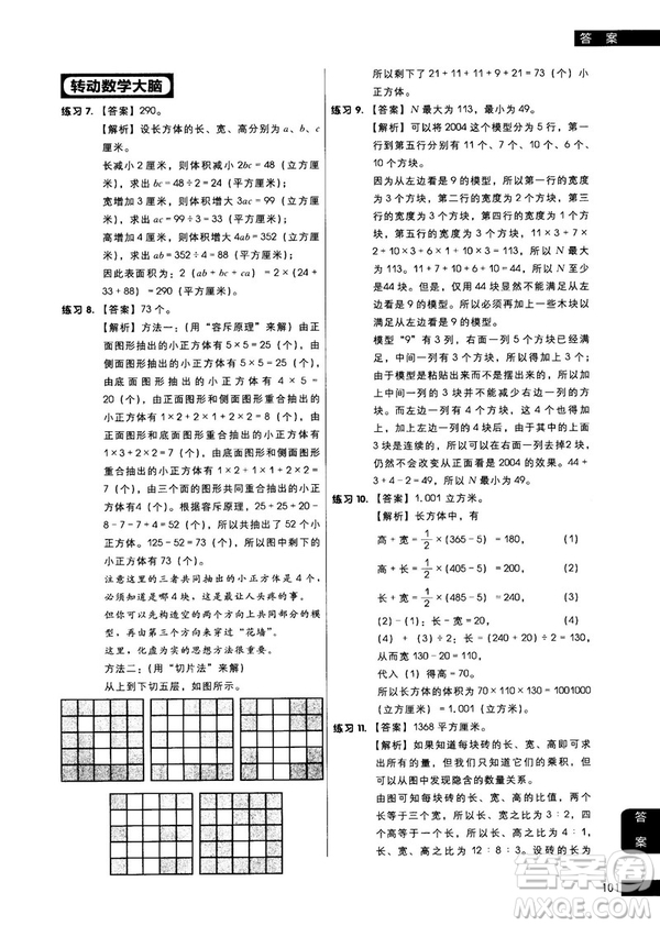 學(xué)而思秘籍2018版小學(xué)數(shù)學(xué)幾何專項突破練習(xí)5年級答案