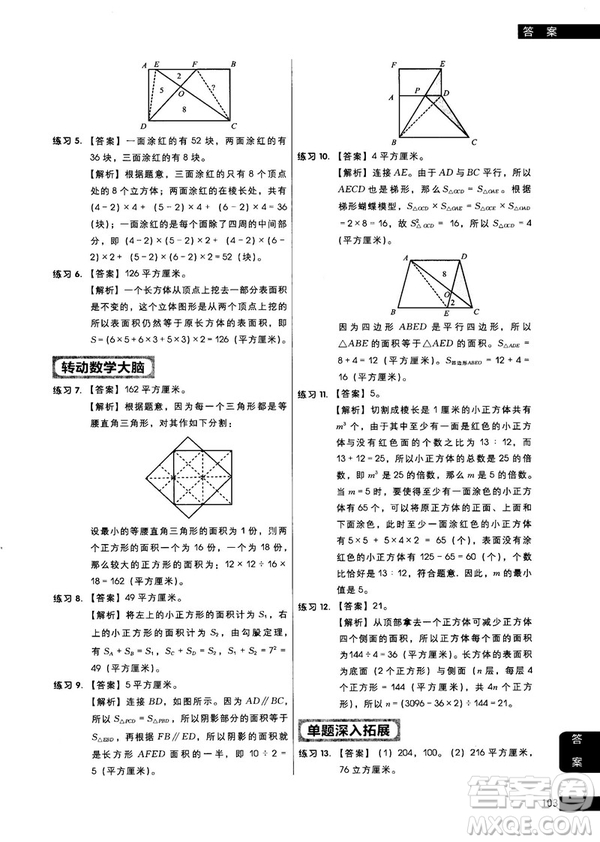 學(xué)而思秘籍2018版小學(xué)數(shù)學(xué)幾何專項突破練習(xí)5年級答案