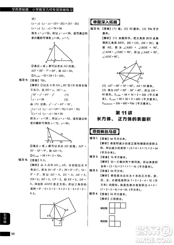 學(xué)而思秘籍2018版小學(xué)數(shù)學(xué)幾何專項突破練習(xí)5年級答案