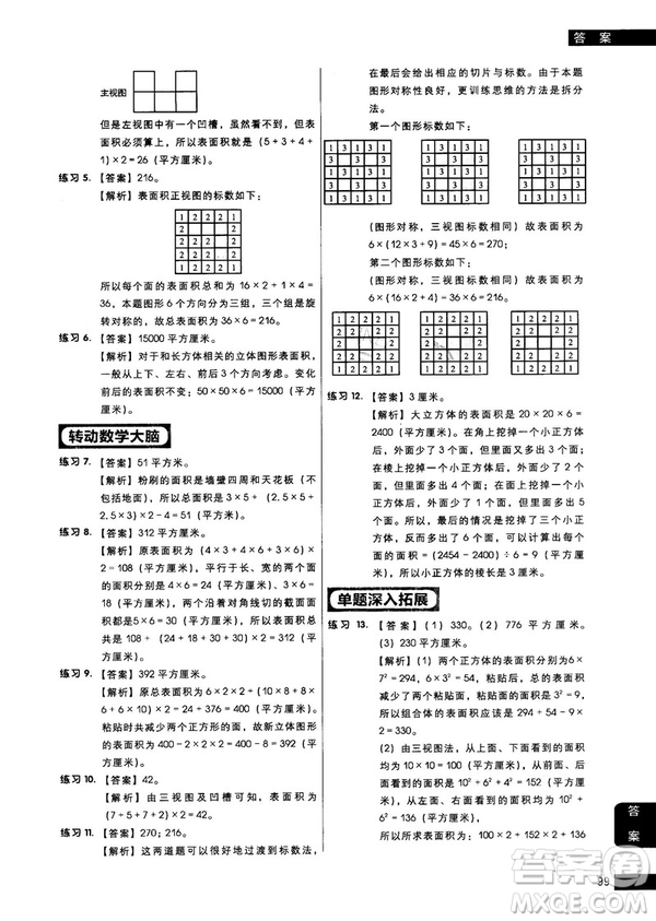 學(xué)而思秘籍2018版小學(xué)數(shù)學(xué)幾何專項突破練習(xí)5年級答案