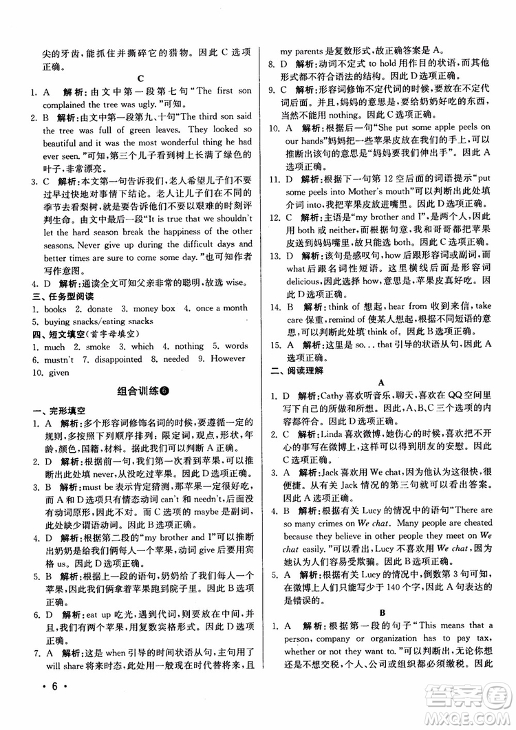 2018蘇教版初中英語百分百閱讀組合訓(xùn)練九年級參考答案