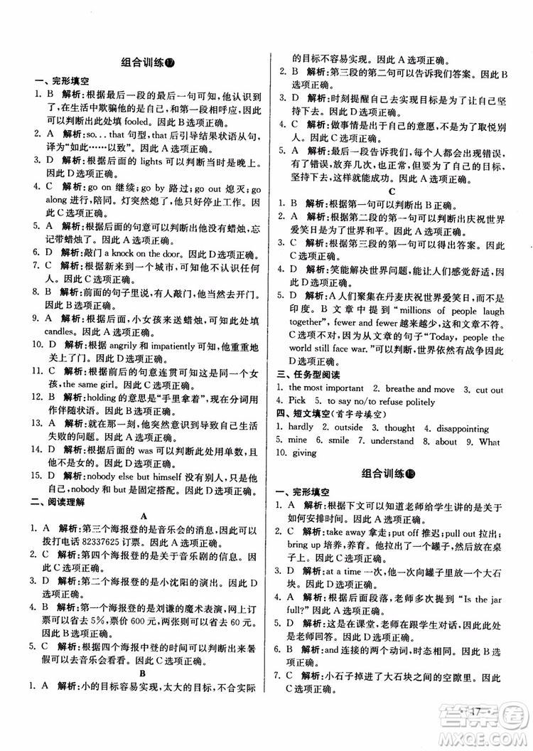2018蘇教版初中英語百分百閱讀組合訓(xùn)練九年級參考答案