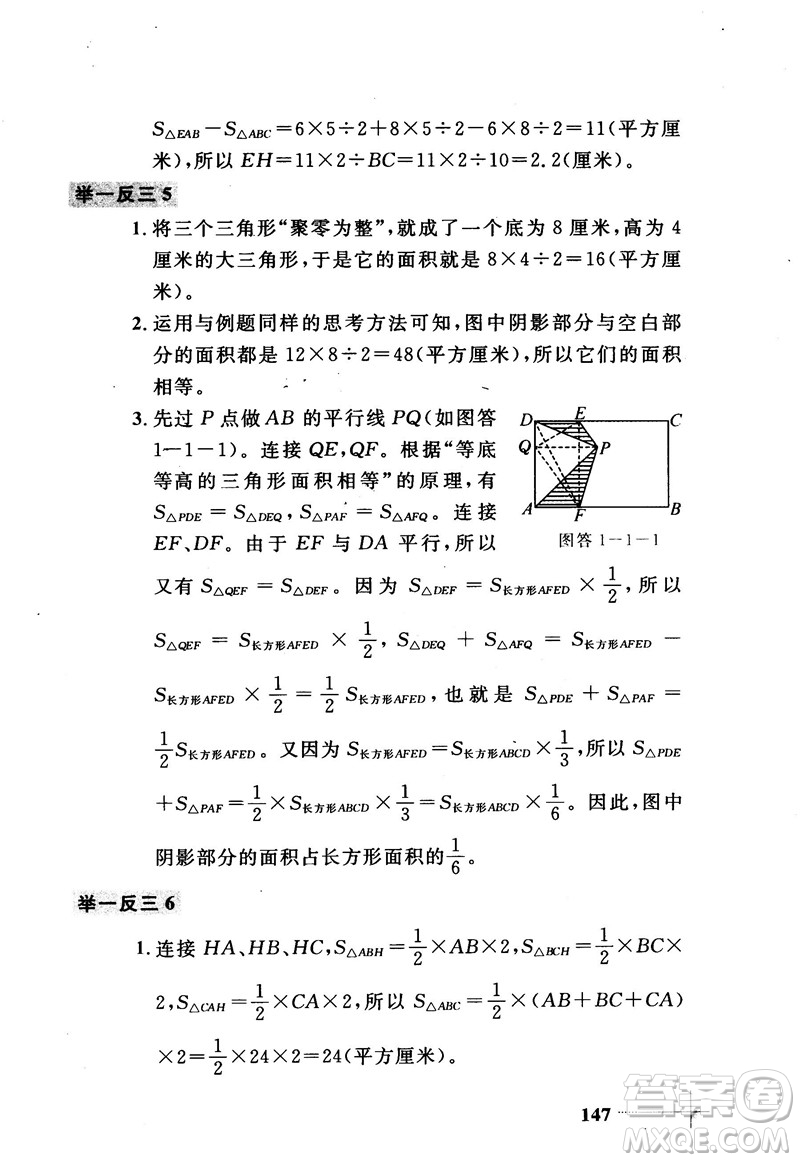 2018版小學(xué)數(shù)學(xué)添加輔助線舉一反三每天15分鐘答案