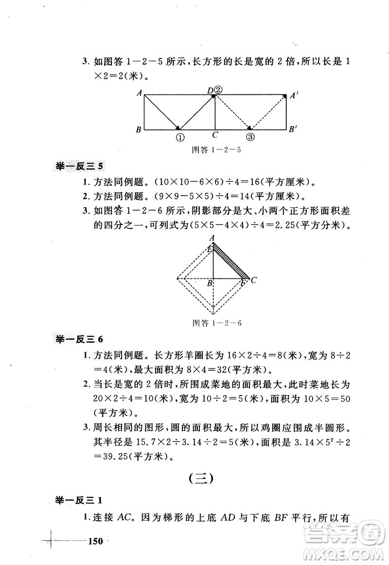 2018版小學(xué)數(shù)學(xué)添加輔助線舉一反三每天15分鐘答案